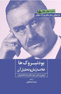 کتاب بودنبروک ها
