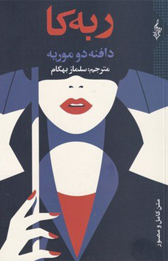 photo_۲۰۲۶-۰۶-۱۸_۱۲-۲۵-۳۰ کتاب ربه کا