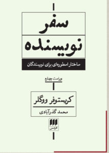 کتاب سفر نویسنده