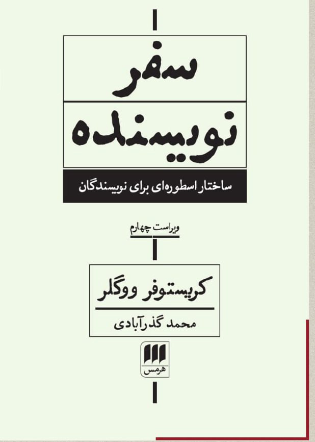 photo_۲۰۲۶-۰۶-۲۲_۱۰-۳۶-۱۰ کتاب سفر نویسنده