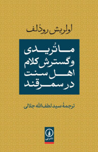 کتاب ماتریدی