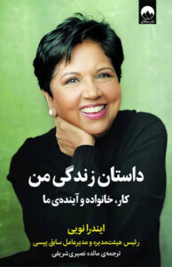 کتاب داستان زندگی من