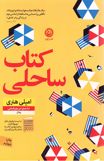 photo_۲۰۲۶-۰۶-۲۳_۱۲-۳۵-۴۴ کتاب ساحلی
