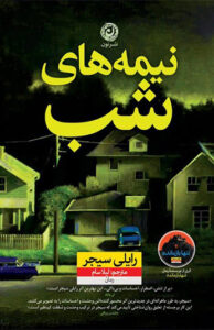 کتاب نیمه های شب