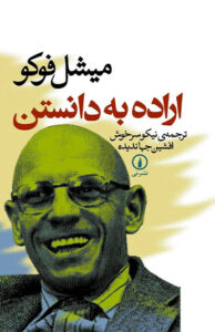 کتاب اراده به دانستن