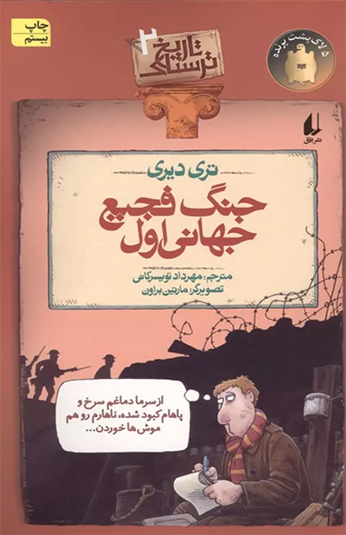 کتاب جنگ فجیع جهانی اول کتاب جنگ فجیع جهانی اول