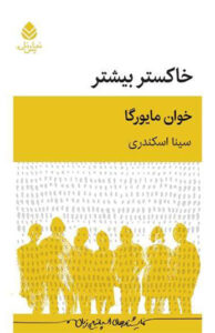 کتاب خاکستر بیشتر