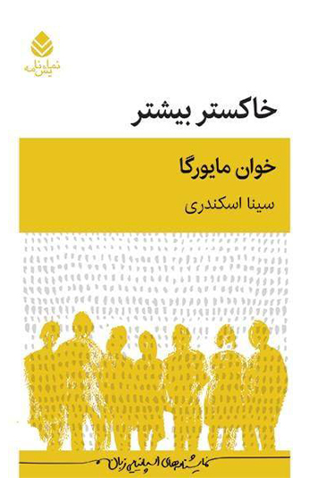 خاکستر بیشتر کتاب خاکستر بیشتر