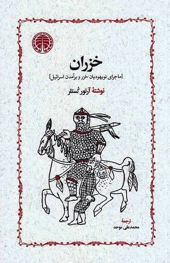 خزران کتاب خزران