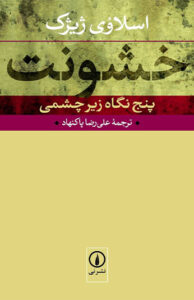کتاب خشونت