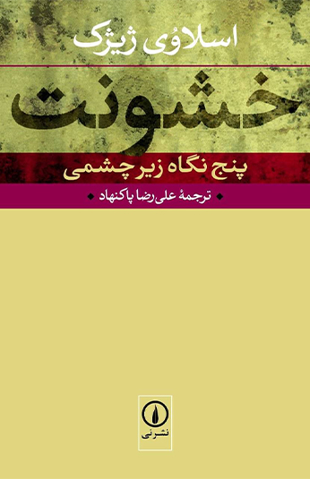 خشونت کتاب خشونت