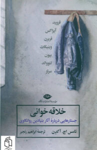 کتاب خلاقه ‌خواني 