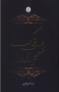کتاب در طلب خاک