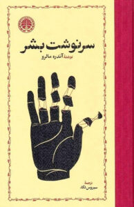 کتاب سرنوشت بشر