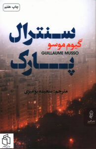 کتاب سنترال پارک