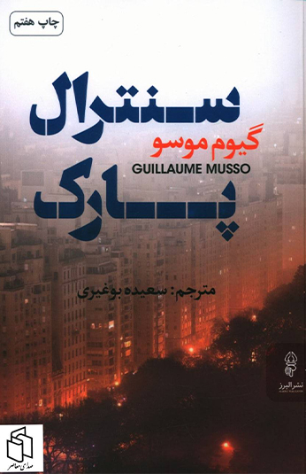 سنترال پارک کتاب سنترال پارک