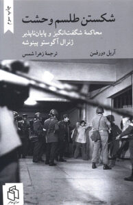 کتاب شکستن طلسم وحشت