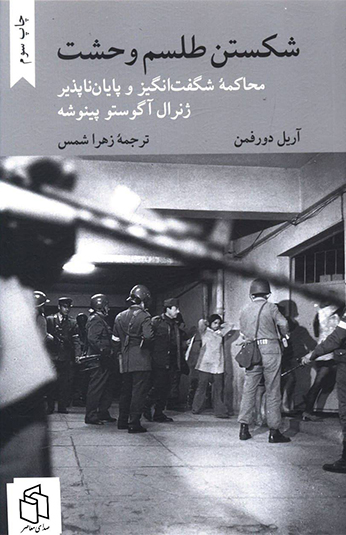 شکستن طلسم وحشت کتاب شکستن طلسم وحشت