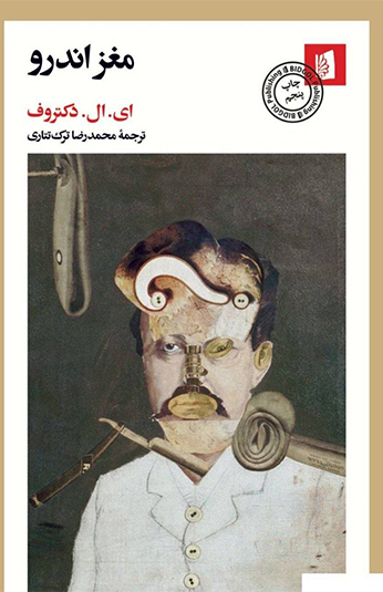 مغز اندرو کتاب مغز اندرو