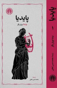 کتاب پایدیا