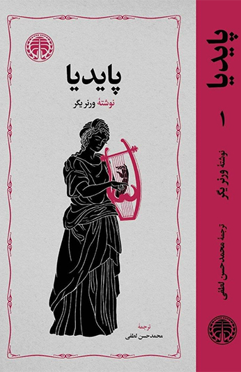 پایدیا کتاب پایدیا