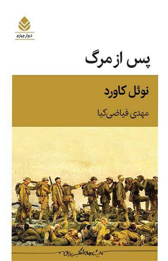 پس از مرگ کتاب پس از مرگ