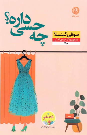 چه حسی داره ؟ کتاب چه حسی داره ؟