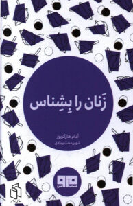 کتاب زنان را بشناس