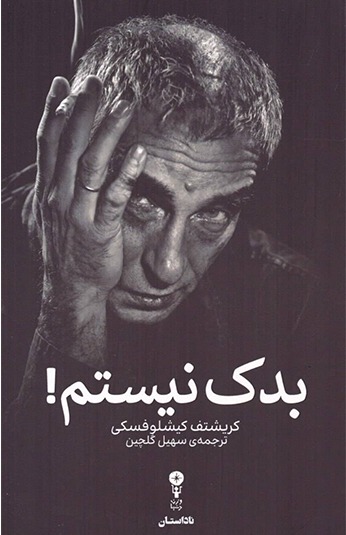 01a4186d-0b1b-48b2-9dba-65de8b9bf6df کتاب بدک نیستم