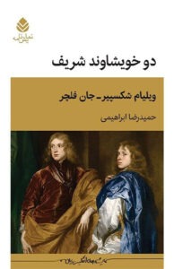 کتاب دو خویشاوند شریف