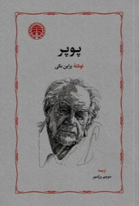 کتاب پوپر