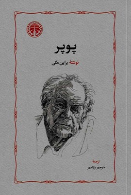 3d02e88c-2f7f-4230-a903-51061c1edfc0 کتاب پوپر
