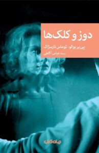کتاب دوز و کلک ها