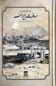کتاب مسافرت به ایران