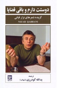 کتاب دوستت دارم و باقی قضایا 