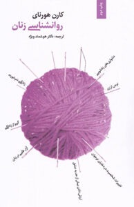 کتاب روانشناسی زنان 
