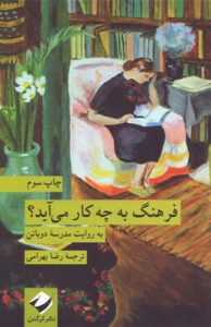 کتاب فرهنگ به چه کار می آید