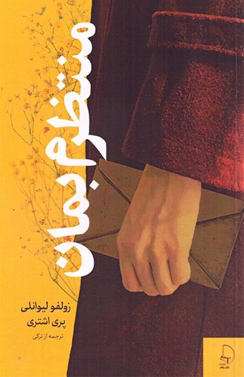 c79aef16-d288-434e-b51c-833ff1a60b0a کتاب منتظرم بمان