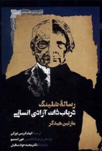 کتاب رساله شلینگ