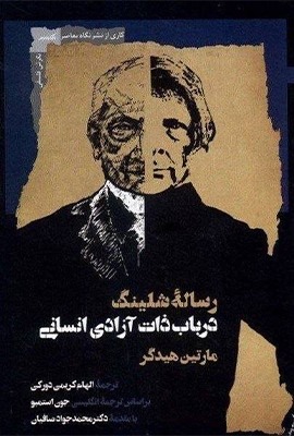 d44cfc35-46e9-4dfe-9b9d-84d03725c100 کتاب رساله شلینگ