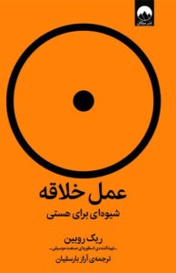 کتاب عمل خلاقه