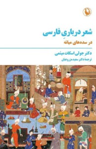 کتاب شعر درباری فارسی