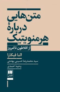 کتاب متن هایی درباره هرمنویتیک
