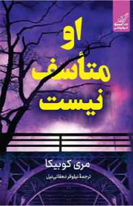 کتاب او متأسف نیست