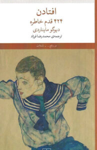 کتاب افتادن