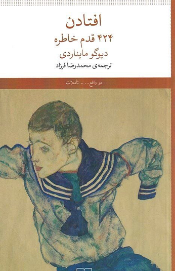 photo_۲۰۲۶-۰۷-۰۱_۱۸-۵۳-۳۳ کتاب افتادن