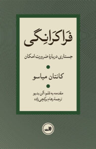 کتاب فراکرانگی