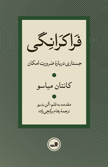 photo_۲۰۲۶-۰۷-۰۷_۱۹-۵۵-۵۸ کتاب فراکرانگی
