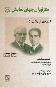 کتاب طنزآوران جهان نمایش 44