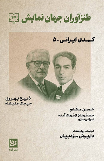 photo_۲۰۲۶-۰۷-۰۸_۱۶-۳۲-۳۳ کتاب طنزآوران جهان نمایش 44